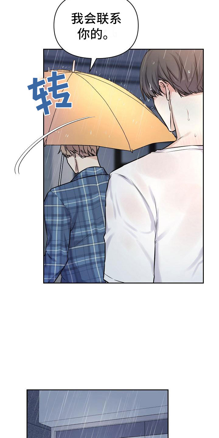 陷阱男友漫画,第11章：计划顺利2图