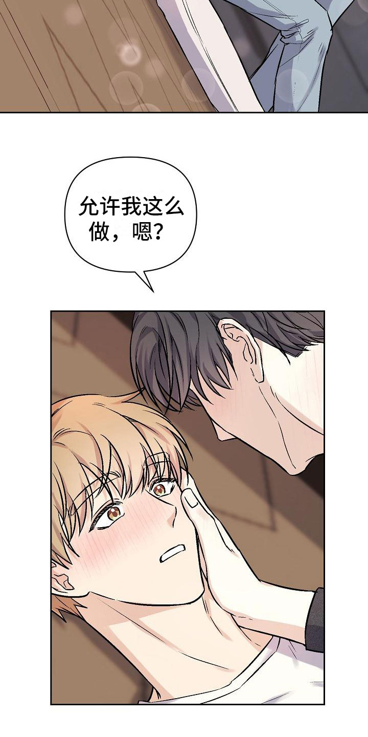 陷阱男友漫画,第6章：关灯5图