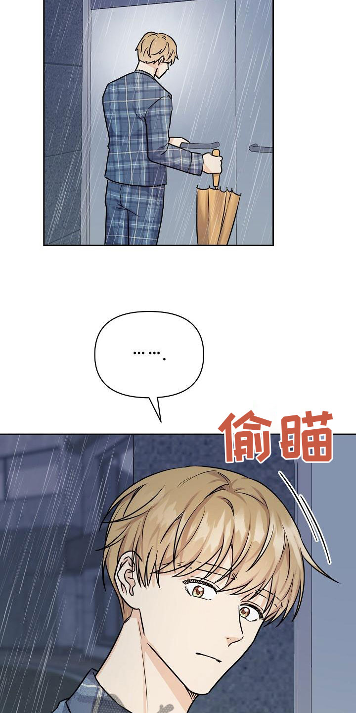 陷阱男友漫画,第11章：计划顺利3图