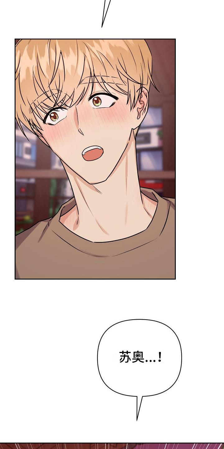 陷阱男友漫画,第11章：计划顺利2图