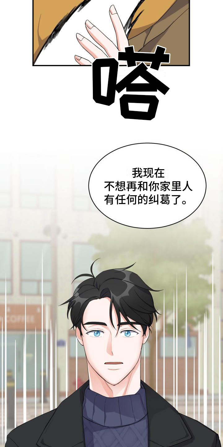 第1章：代为照看3
