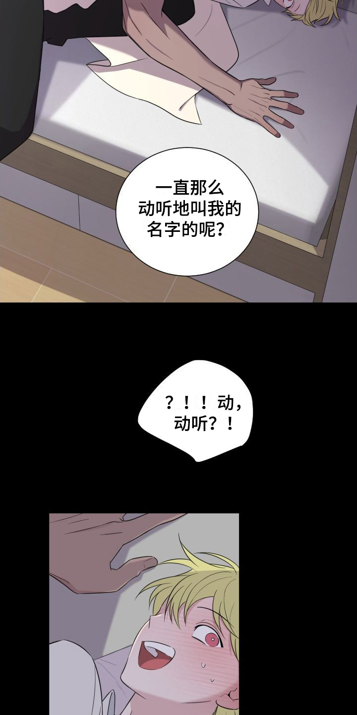 梅之恋团购套餐漫画,第13章：无法冷静4图