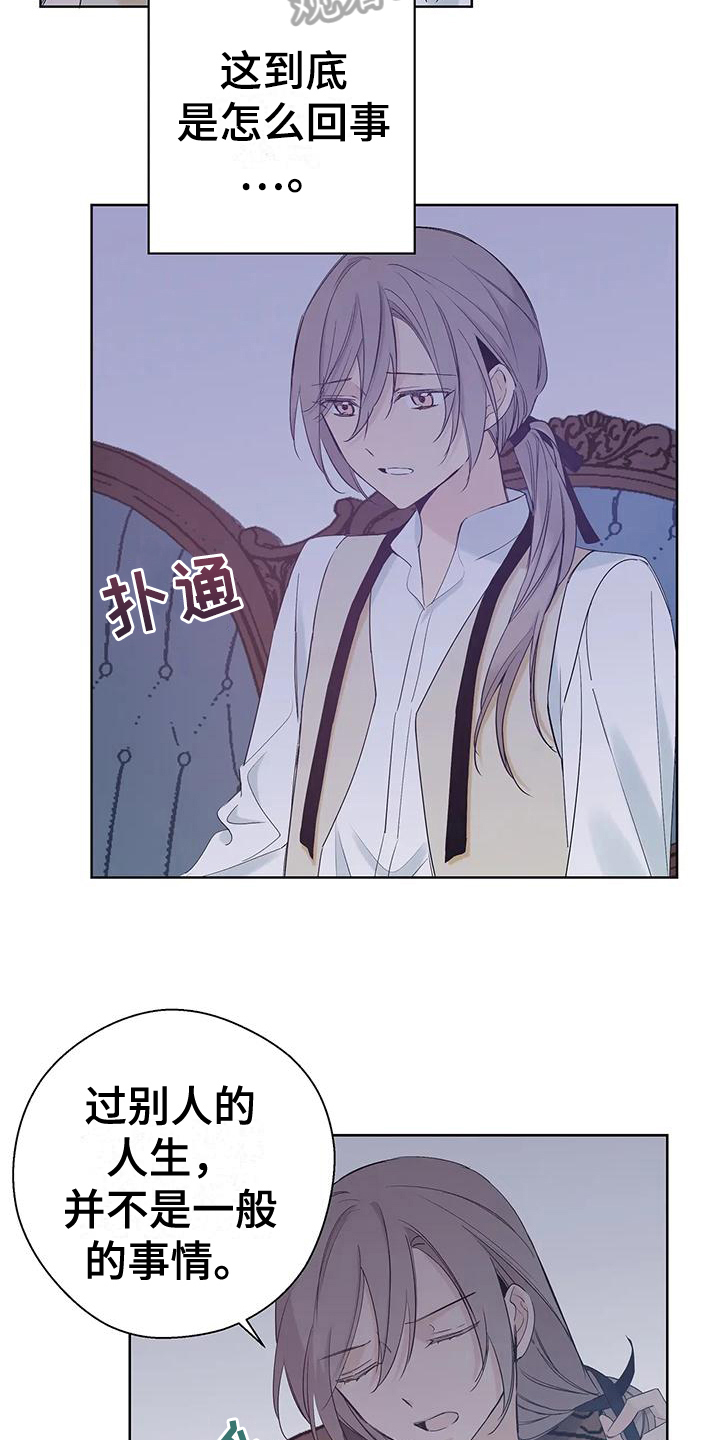 北方的王子漫画,第12章：调查5图