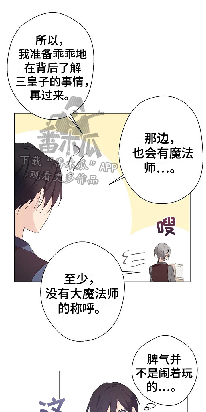 北方的狼吉他谱漫画,第13章：皇子来了1图