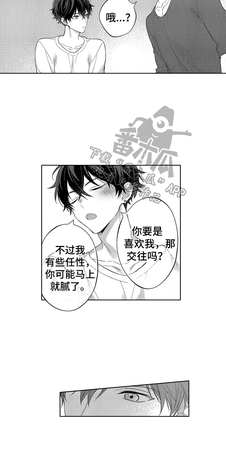 第16章：表白2