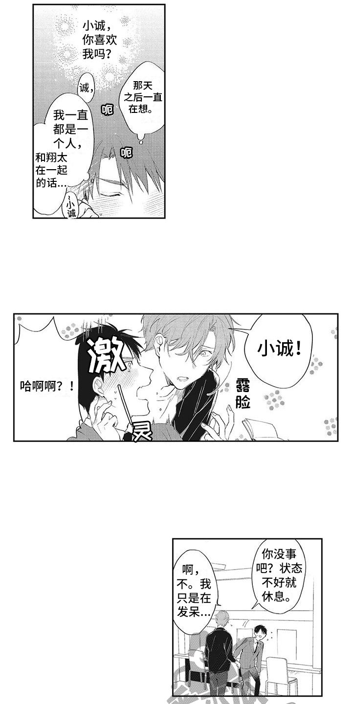 一心一意对你好男声版漫画,第11章：绯闻4图