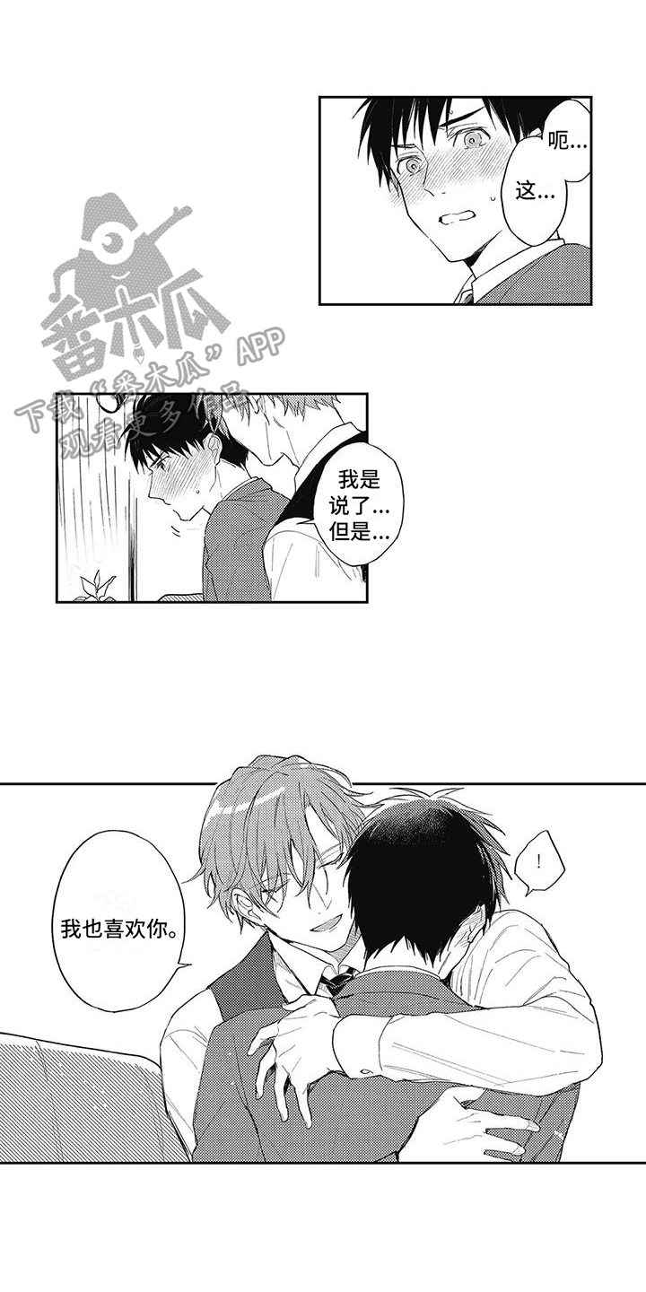 一心一意对你好男声版漫画,第16章：一起幸福【完结】1图