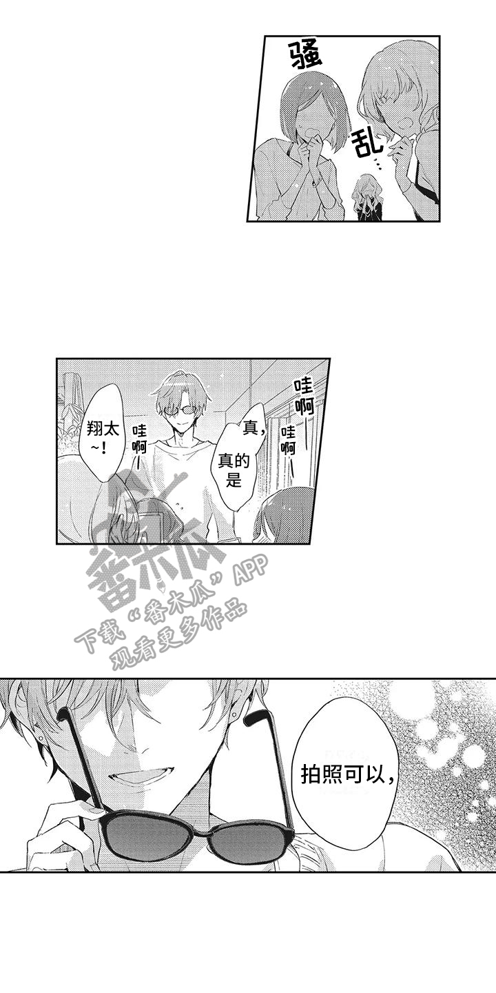 一心一意对你好男声版漫画,第6章：很开心4图