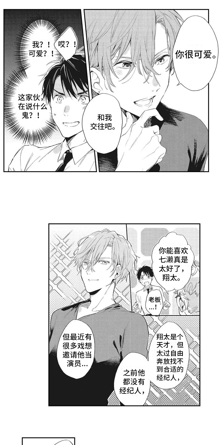 一心一意对你好男声版漫画,第2章：感兴趣4图