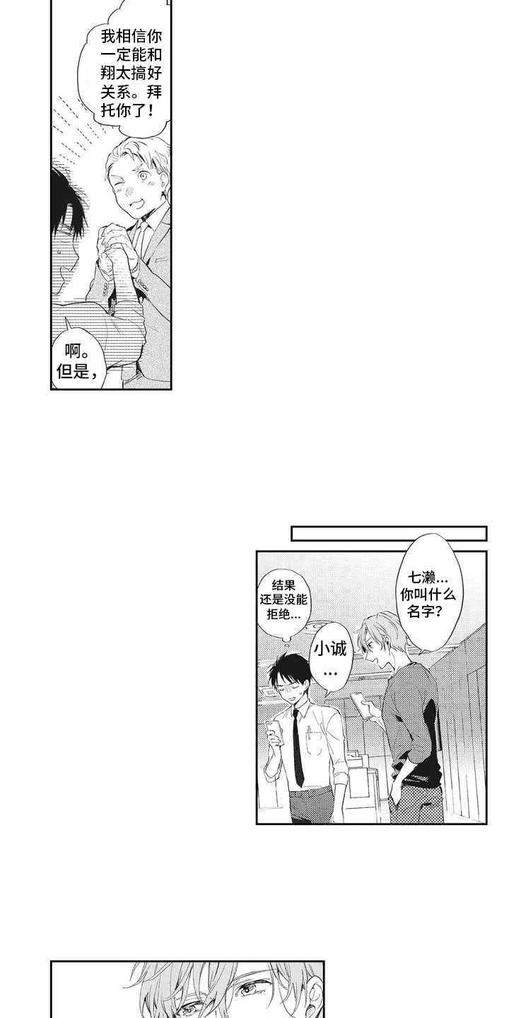 一心一意对你好男声版漫画,第2章：感兴趣5图