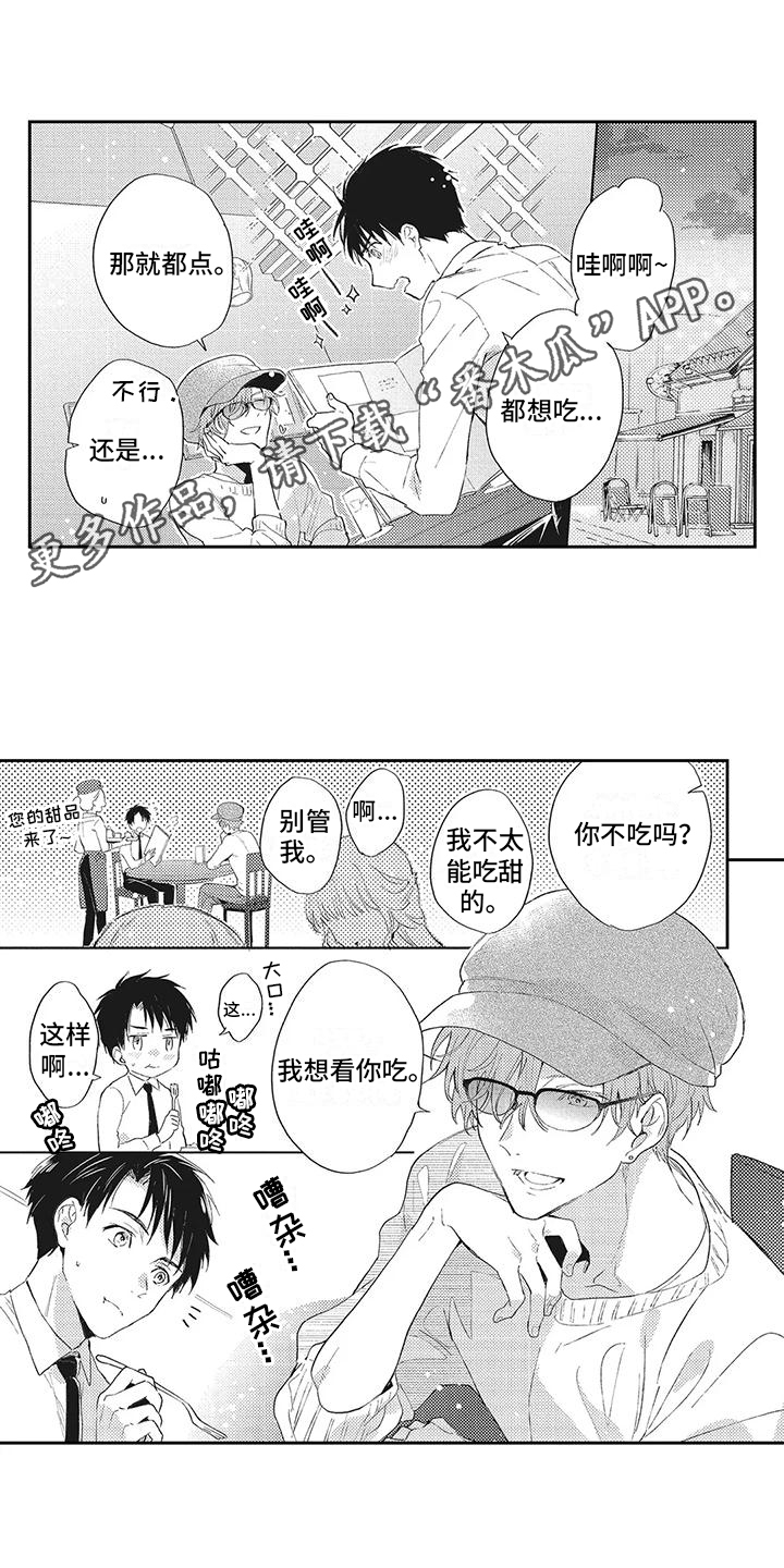 一心一意对你好男声版漫画,第6章：很开心1图