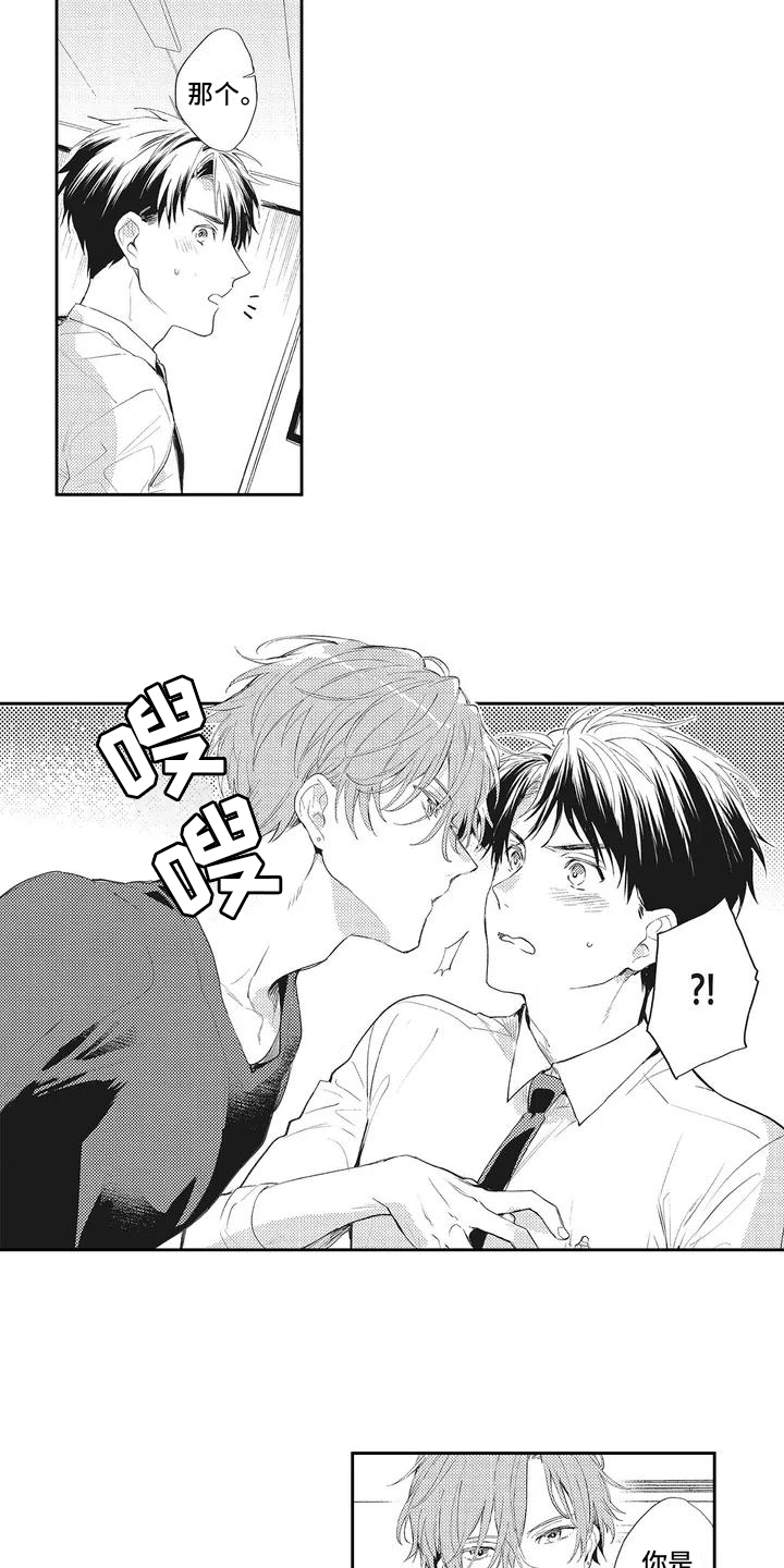 一心一意对你好男声版漫画,第2章：感兴趣2图
