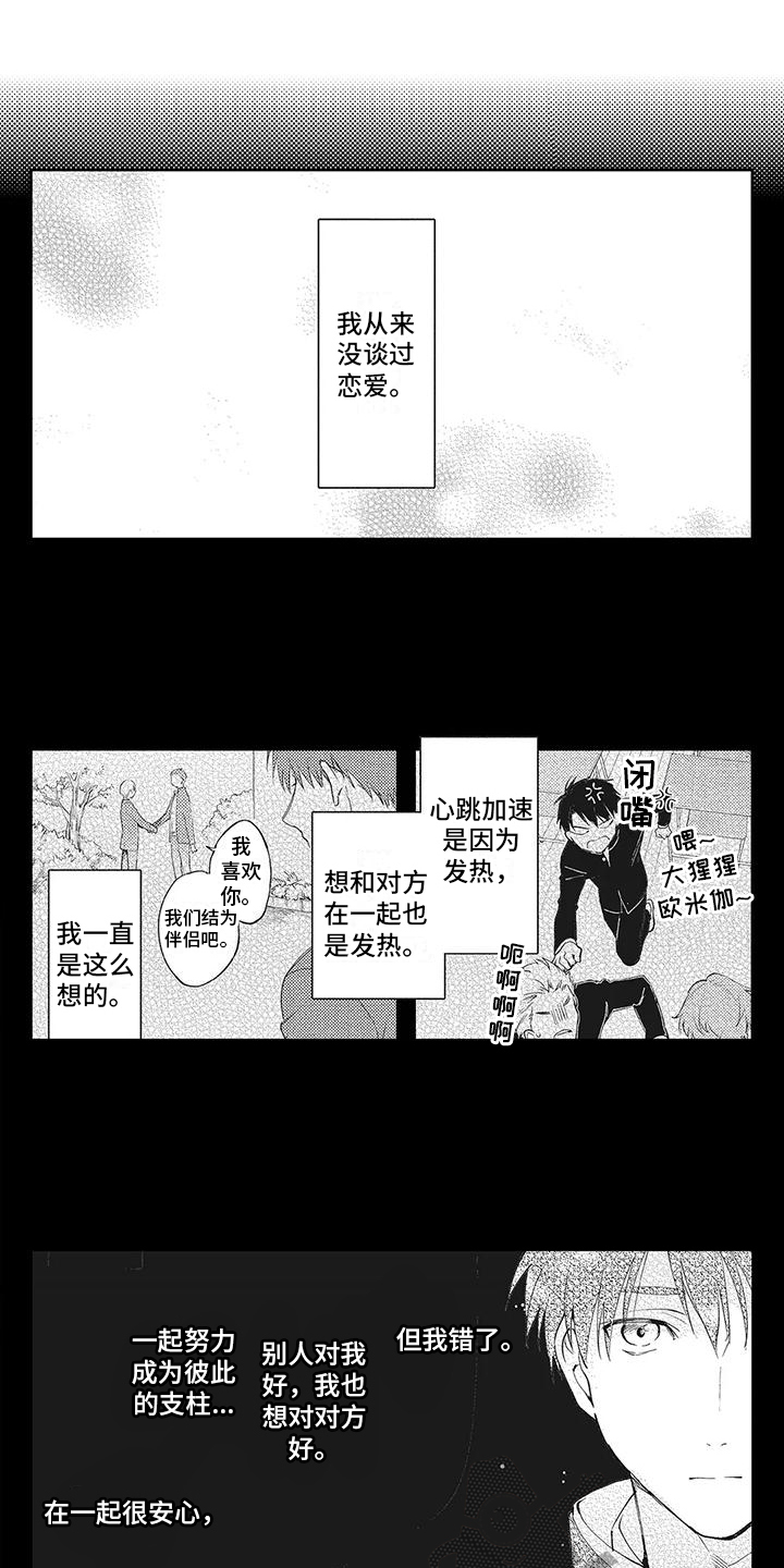 一心一意对你好男声版漫画,第11章：绯闻1图