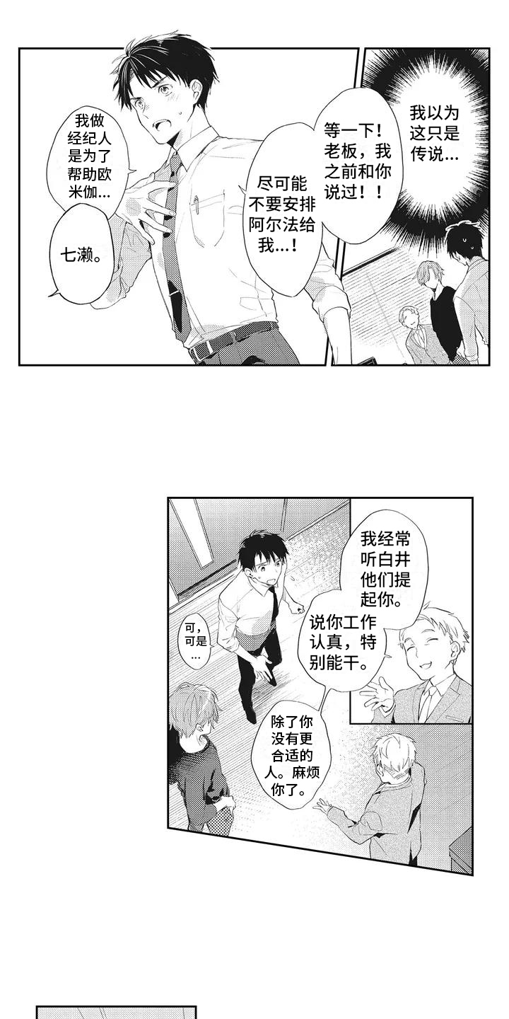 一心一意对你好男声版漫画,第2章：感兴趣1图