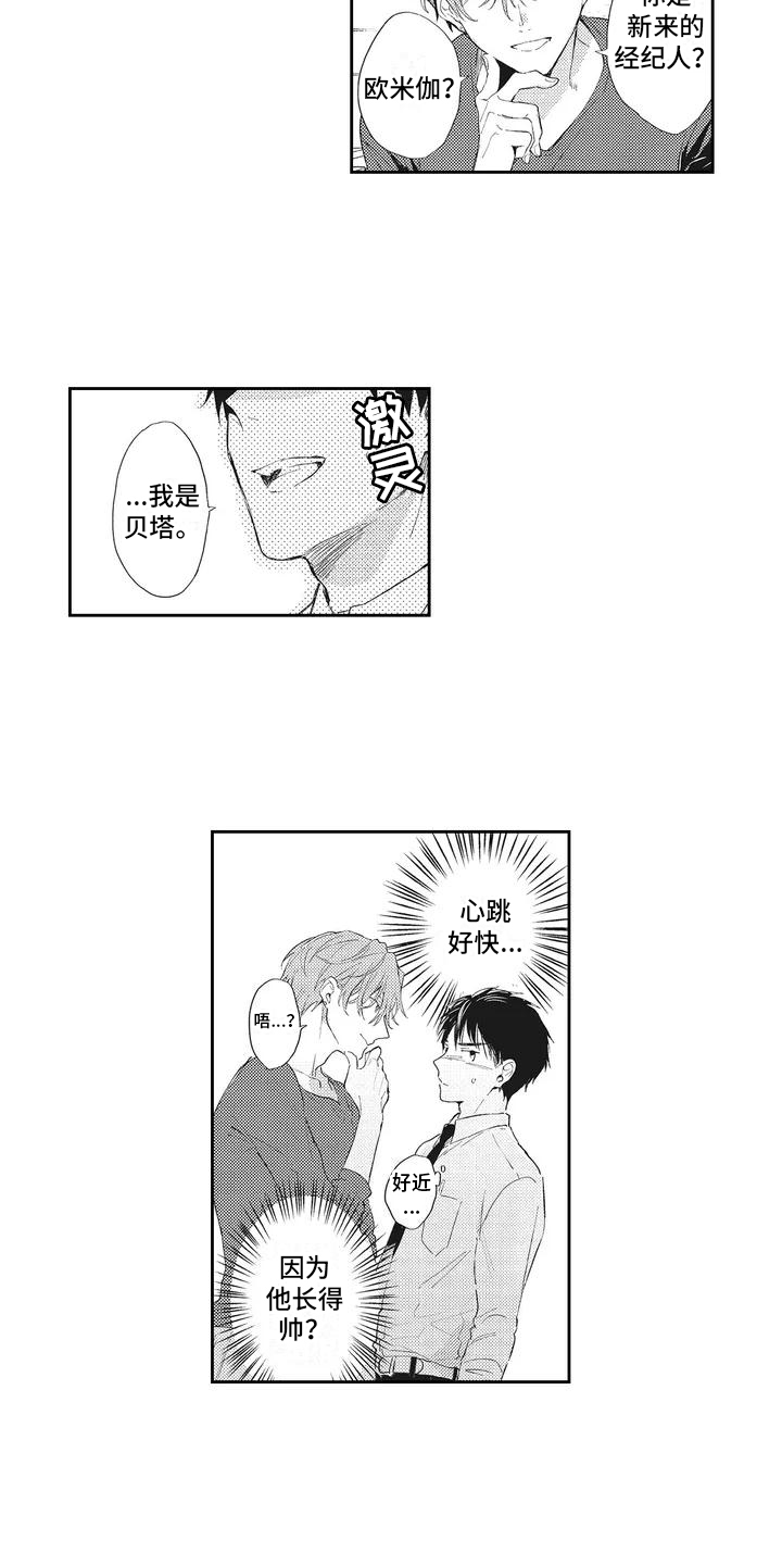 一心一意对你好男声版漫画,第2章：感兴趣3图
