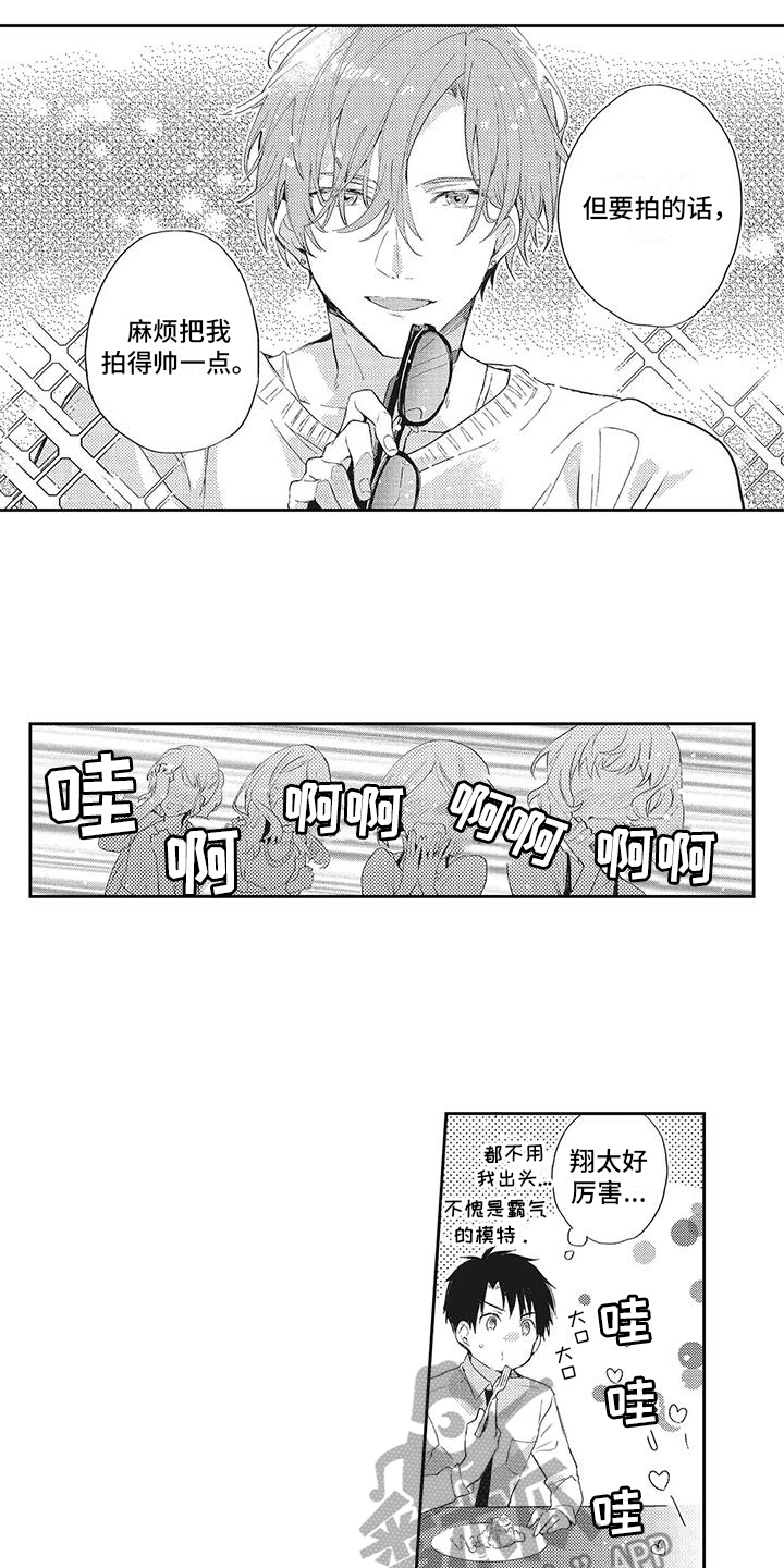 一心一意对你好男声版漫画,第6章：很开心5图