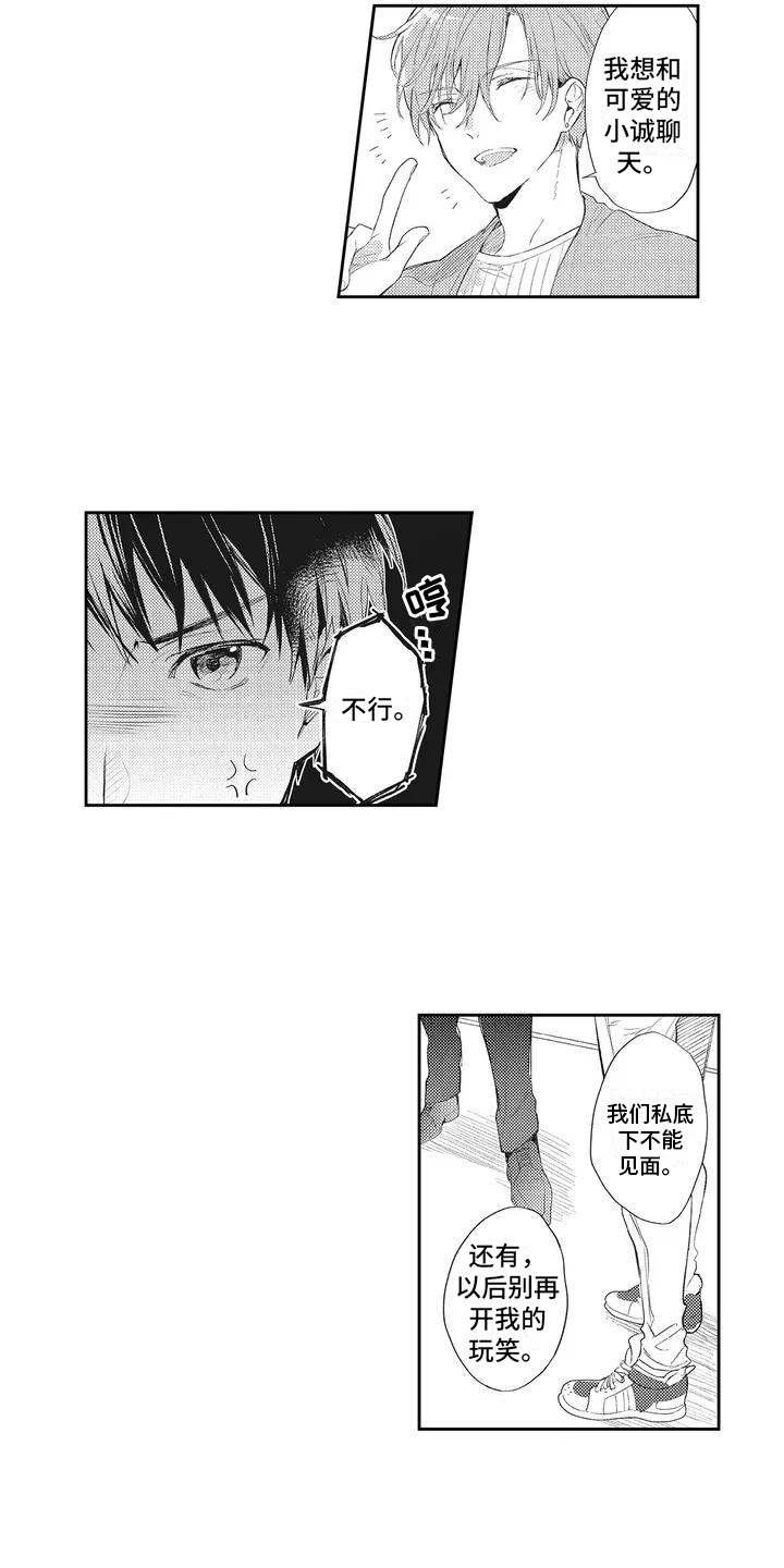 一心一意对你好男声版漫画,第3章：带回家3图