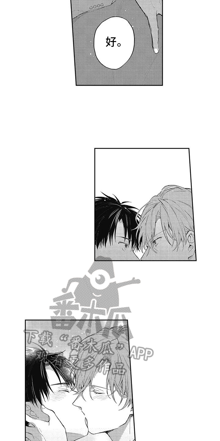 一心一意对你好男声版漫画,第16章：一起幸福【完结】4图