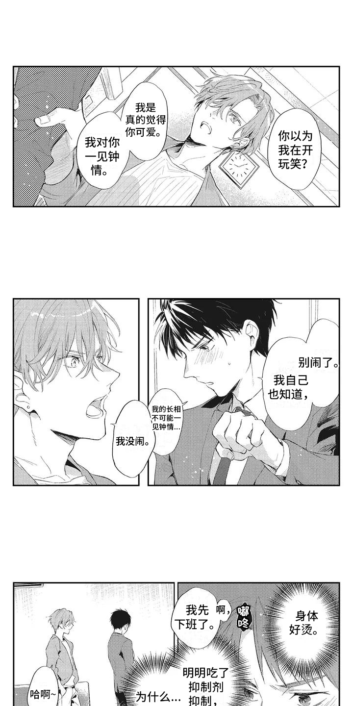 一心一意对你好男声版漫画,第3章：带回家5图