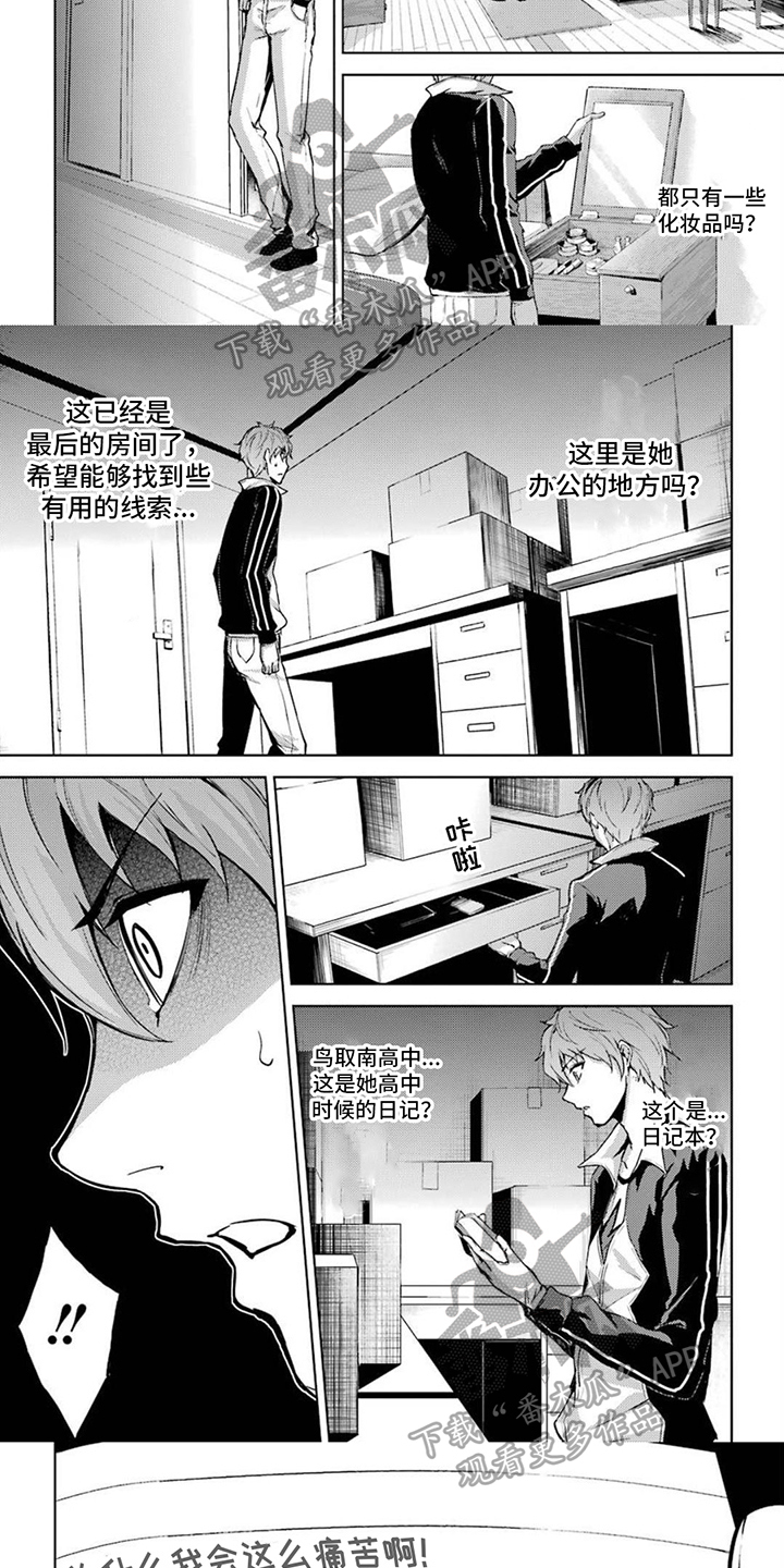 第17章：日记3