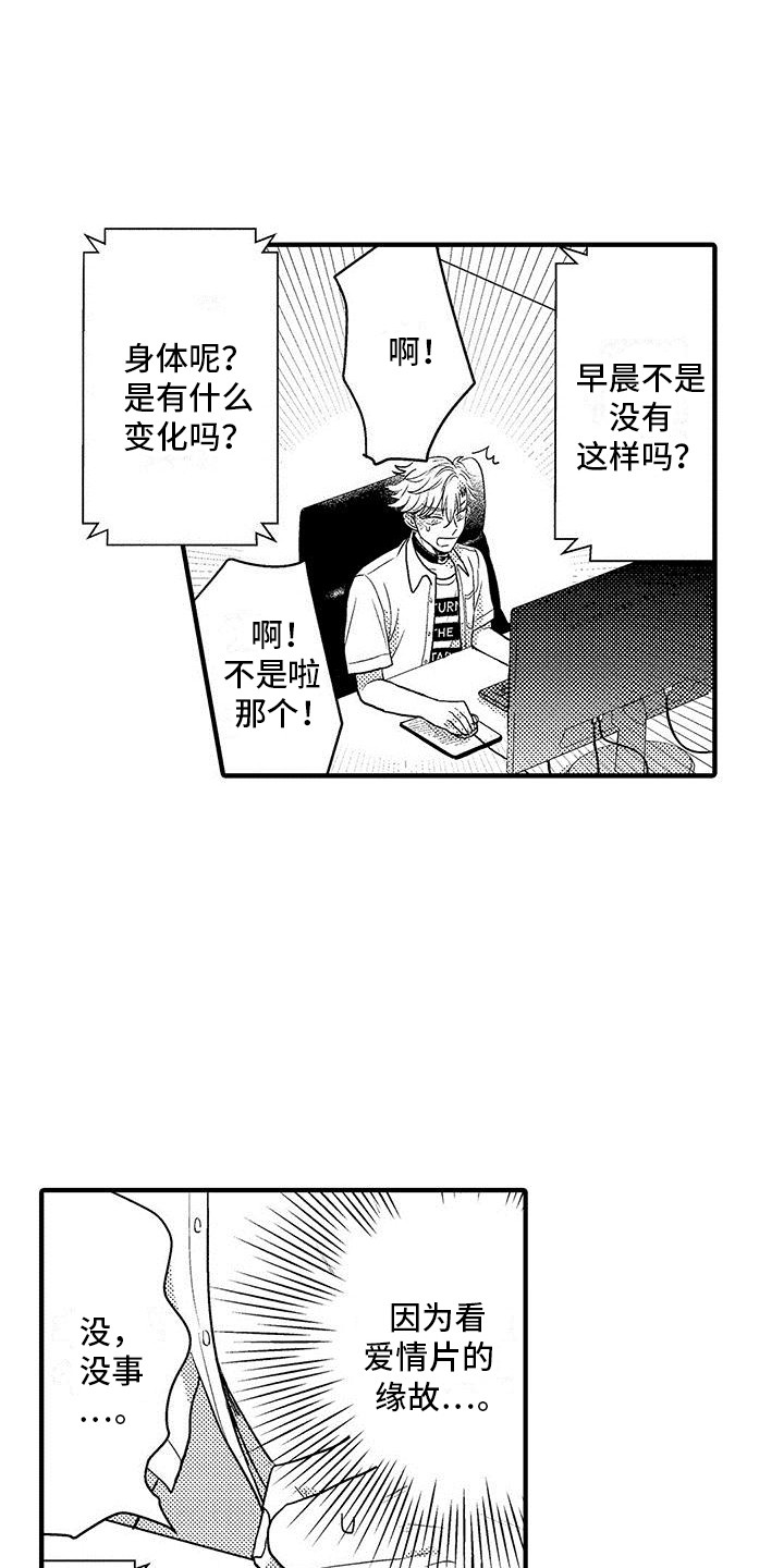 欧米伽手表漫画,第8章： 发热期4图
