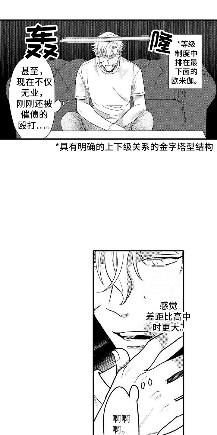 欧米伽男士机械腕表漫画,第2章：临床试验3图