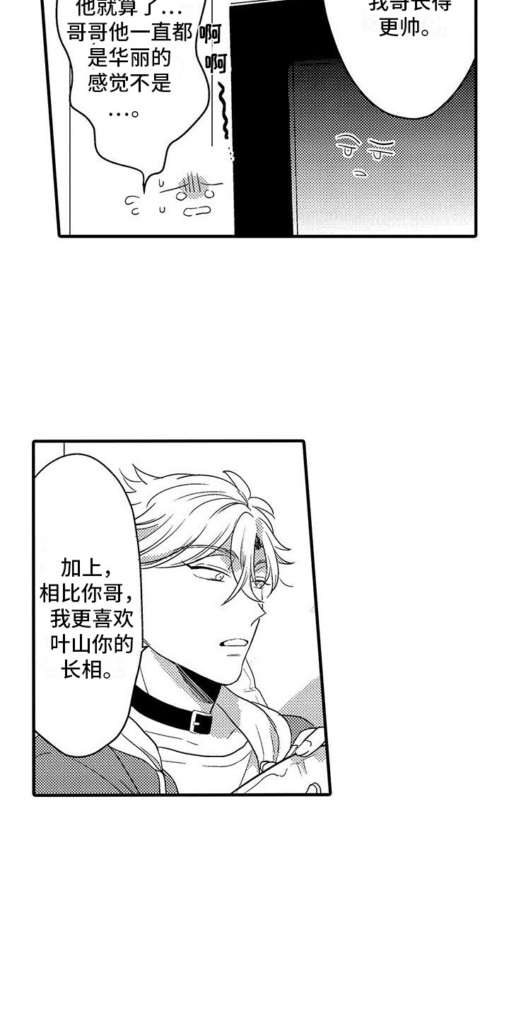 欧米伽3副作用及禁忌漫画,第19章： 脸红4图