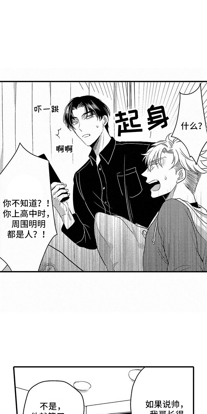 欧米伽3副作用及禁忌漫画,第19章： 脸红3图