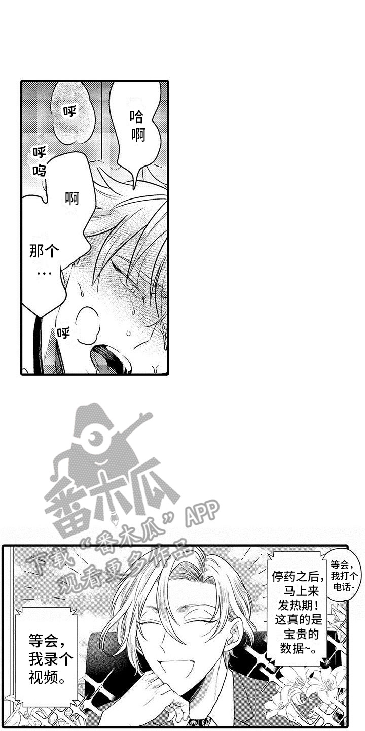 欧米伽3实验漫画,第9章：录像1图