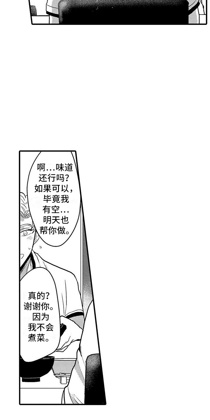 欧米伽变种人漫画,第5章：哥哥2图