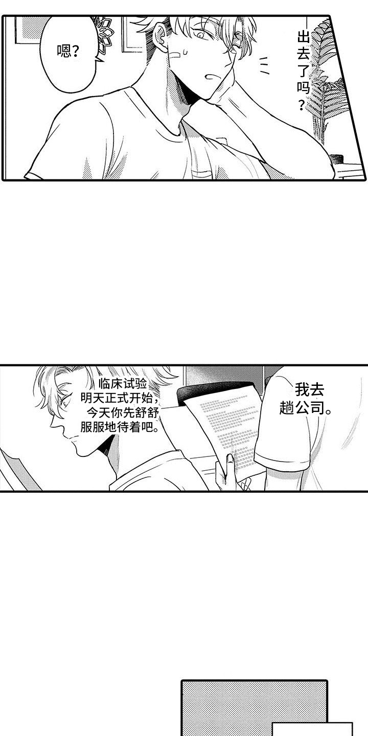 欧米伽3实验漫画,第3章：应有尽有4图