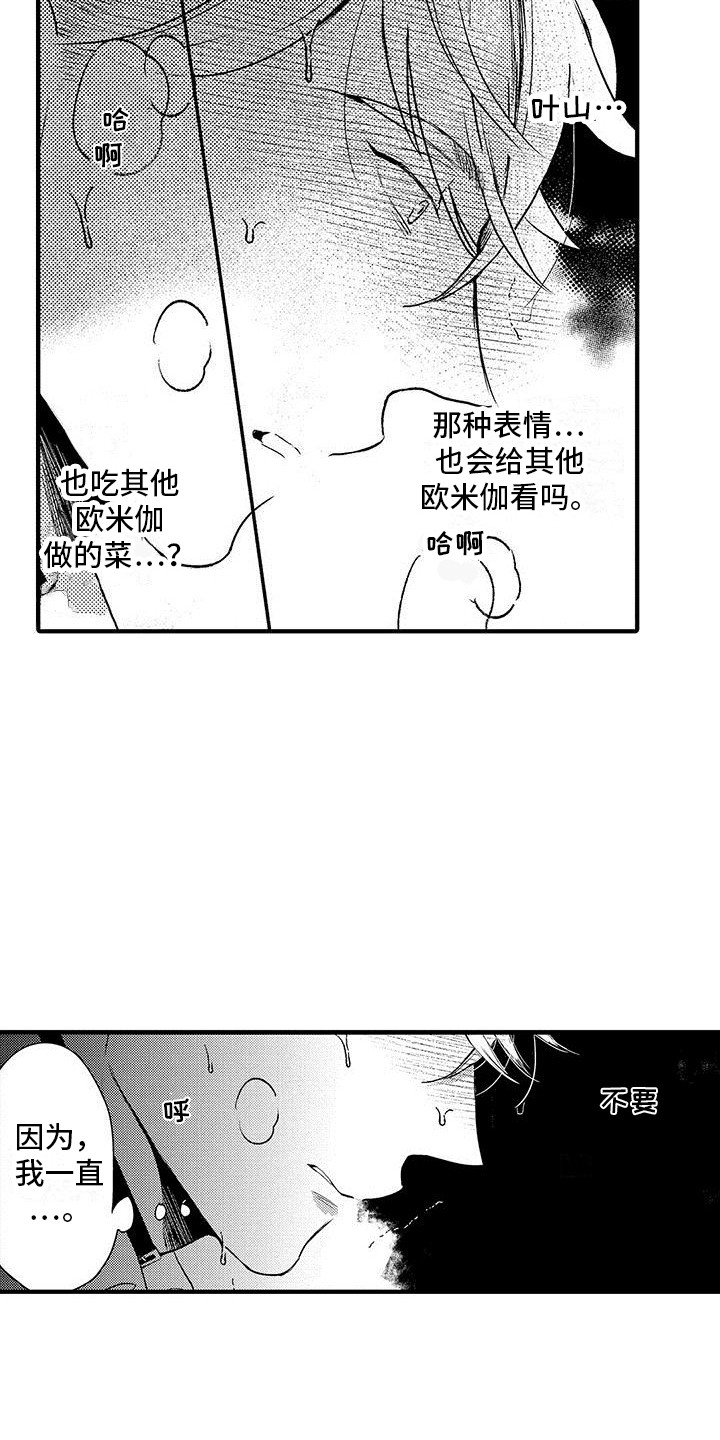欧米茄海马300漫画,第10章：很担心4图
