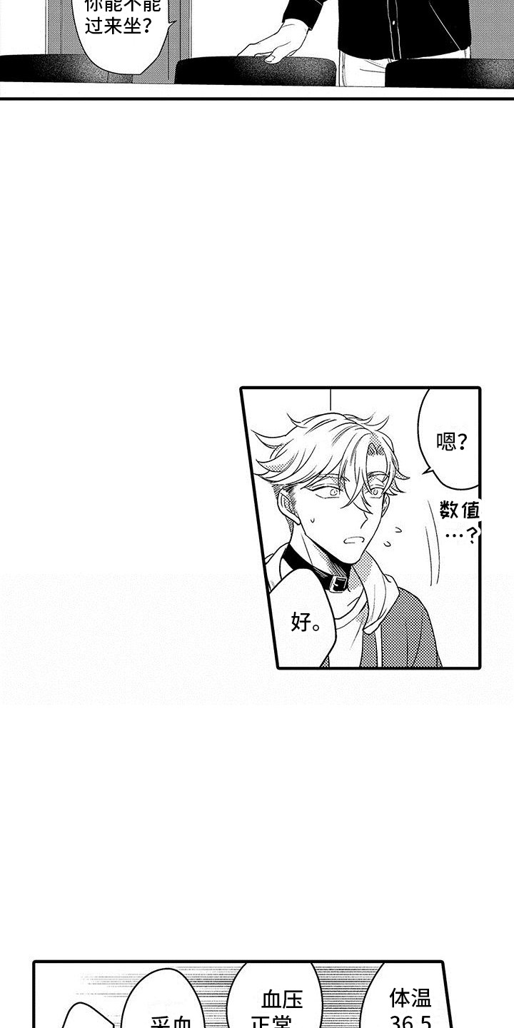 欧米加是什么意思漫画,第16章：例行检查5图