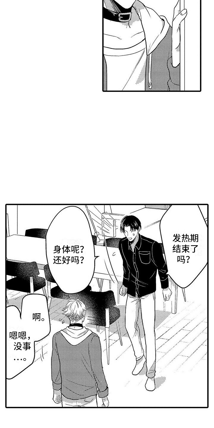 欧米加是什么意思漫画,第16章：例行检查2图