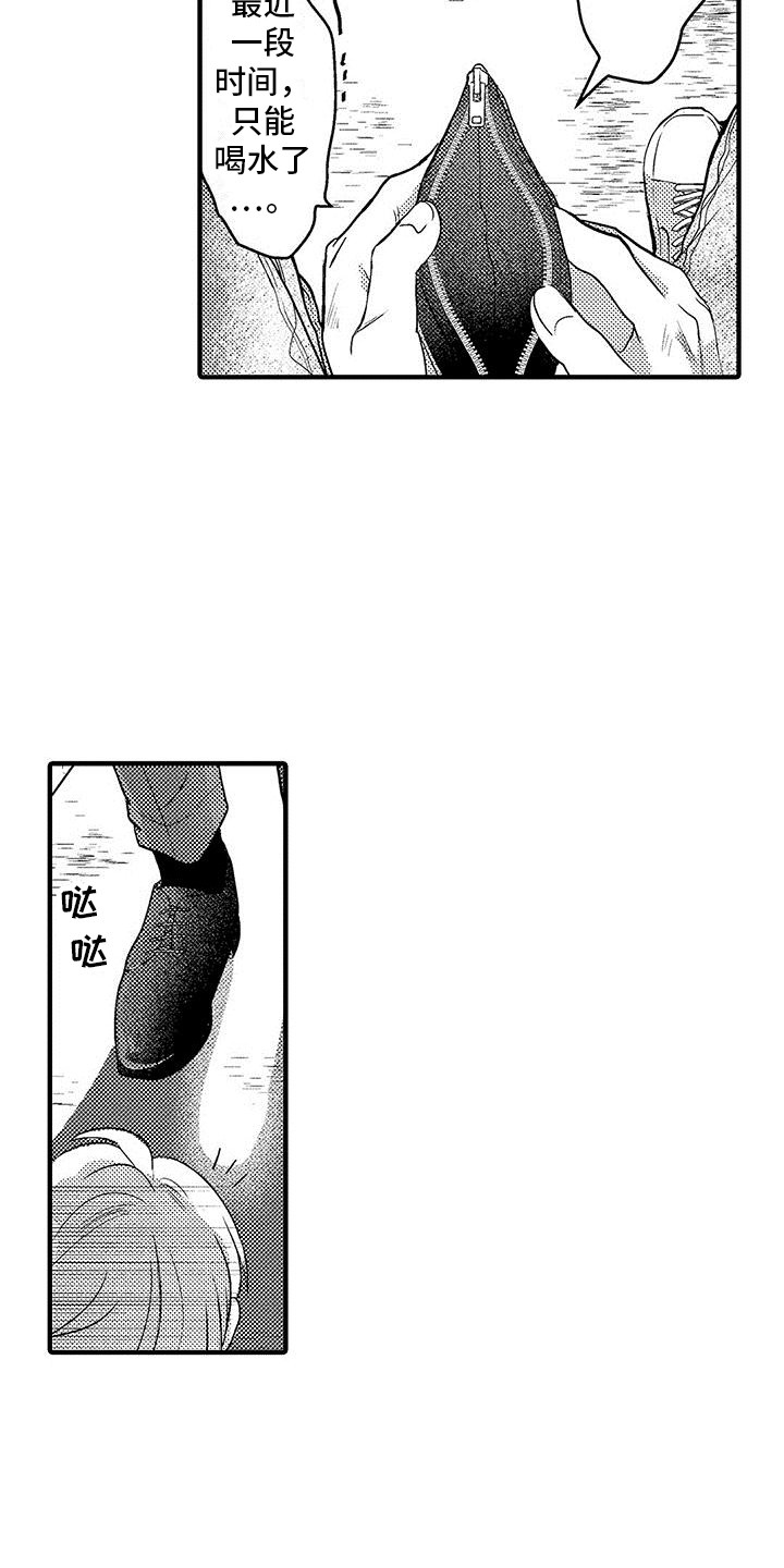 欧米茄海马300漫画,第1章：好久不见4图