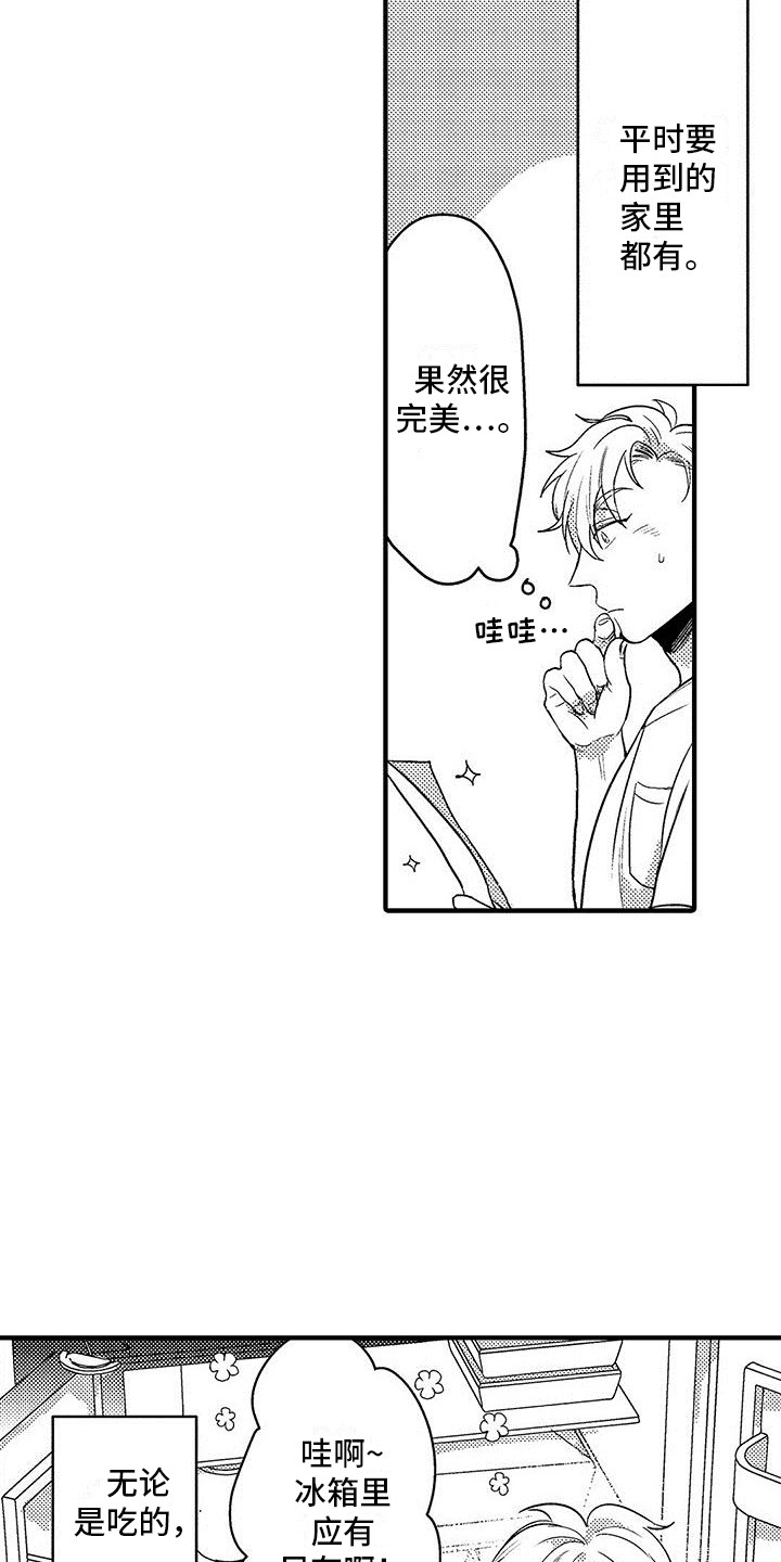 欧米伽3实验漫画,第3章：应有尽有5图