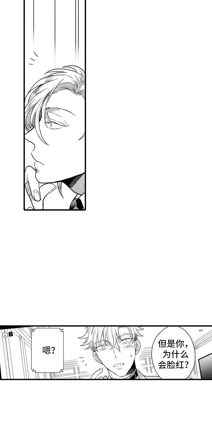 欧米伽手表漫画,第8章： 发热期3图