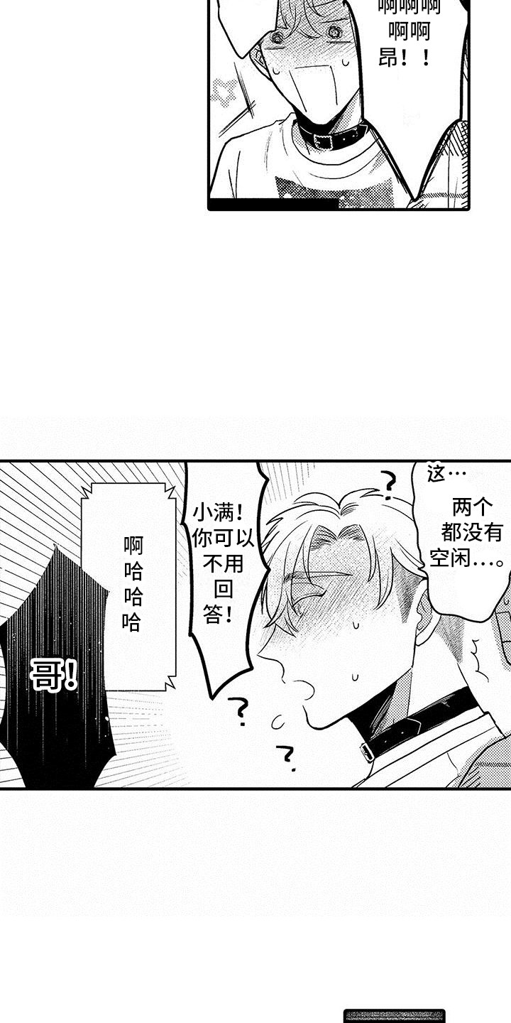 欧米茄验真漫画,第31章：创造气氛4图