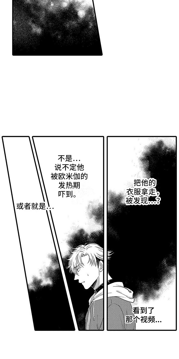 欧米伽变种人漫画,第17章：很积极3图