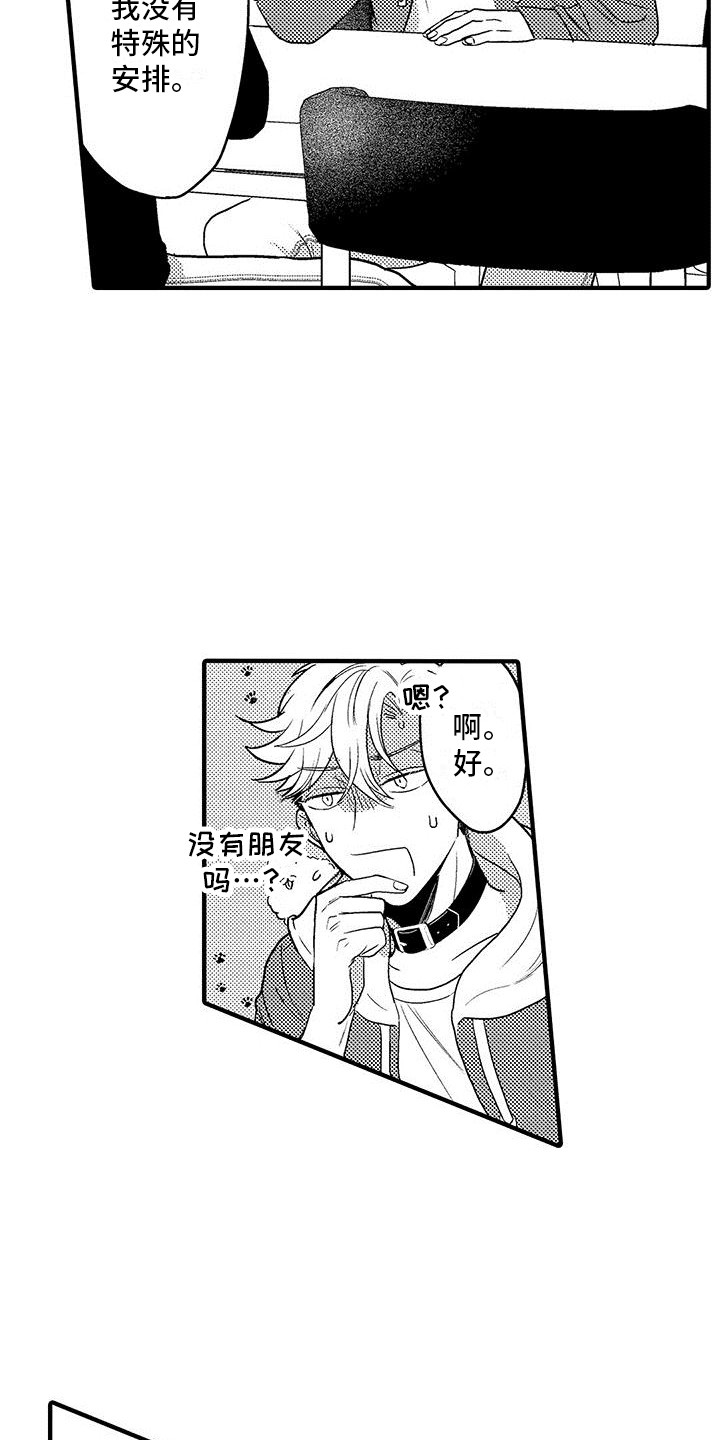欧米茄史努比漫画,第18章：看电影2图