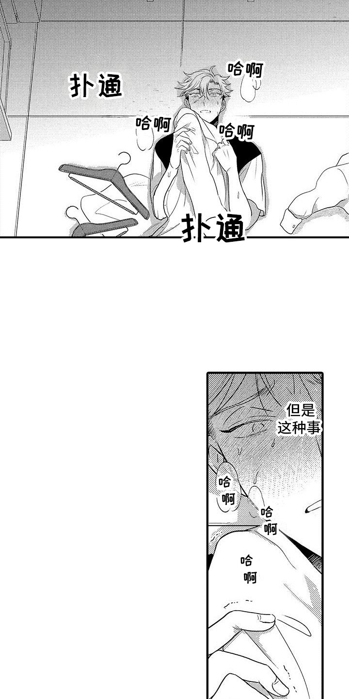 欧米茄泡沫实验漫画,第15章：衣服4图