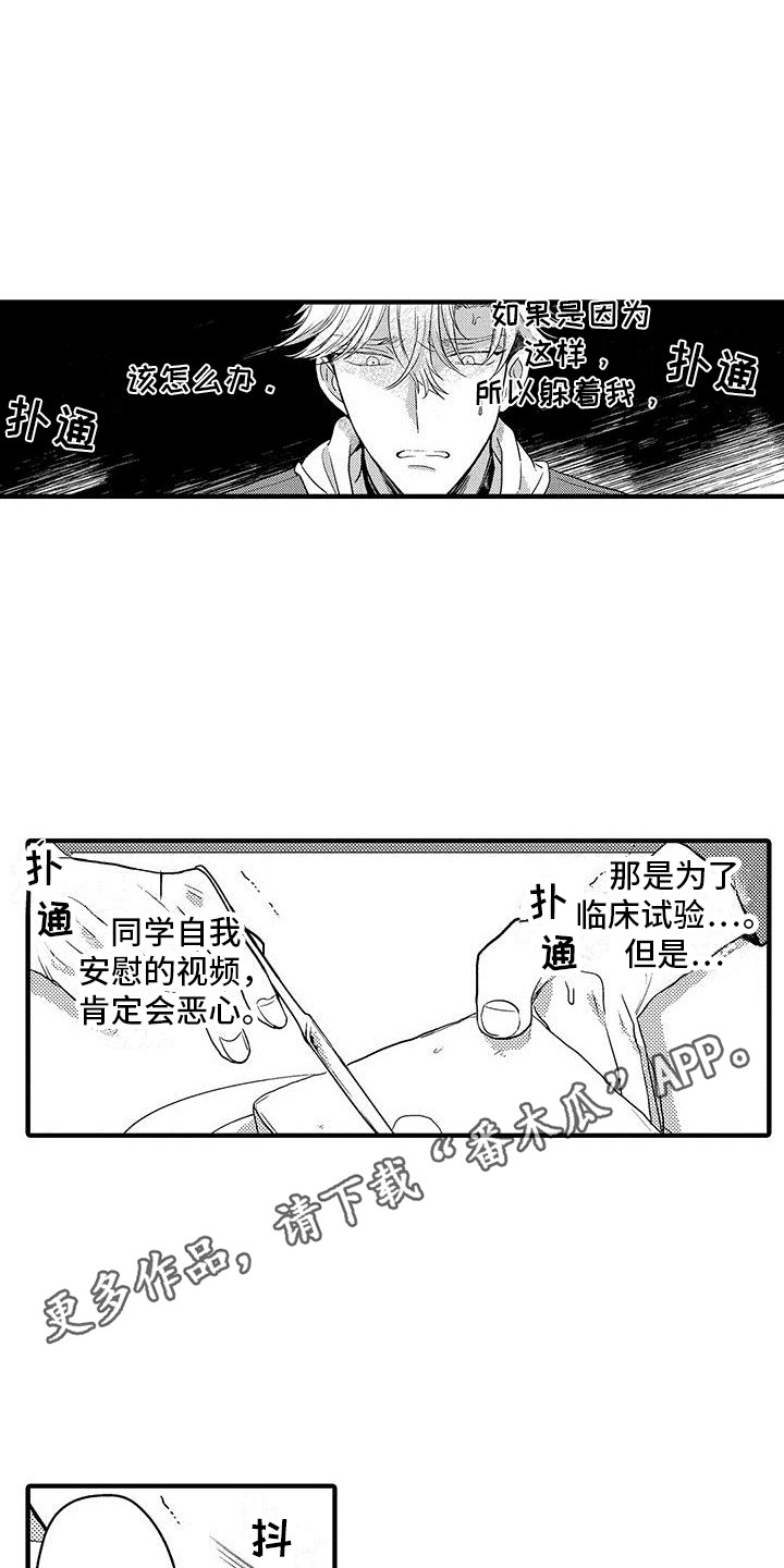 欧米伽变种人漫画,第17章：很积极4图