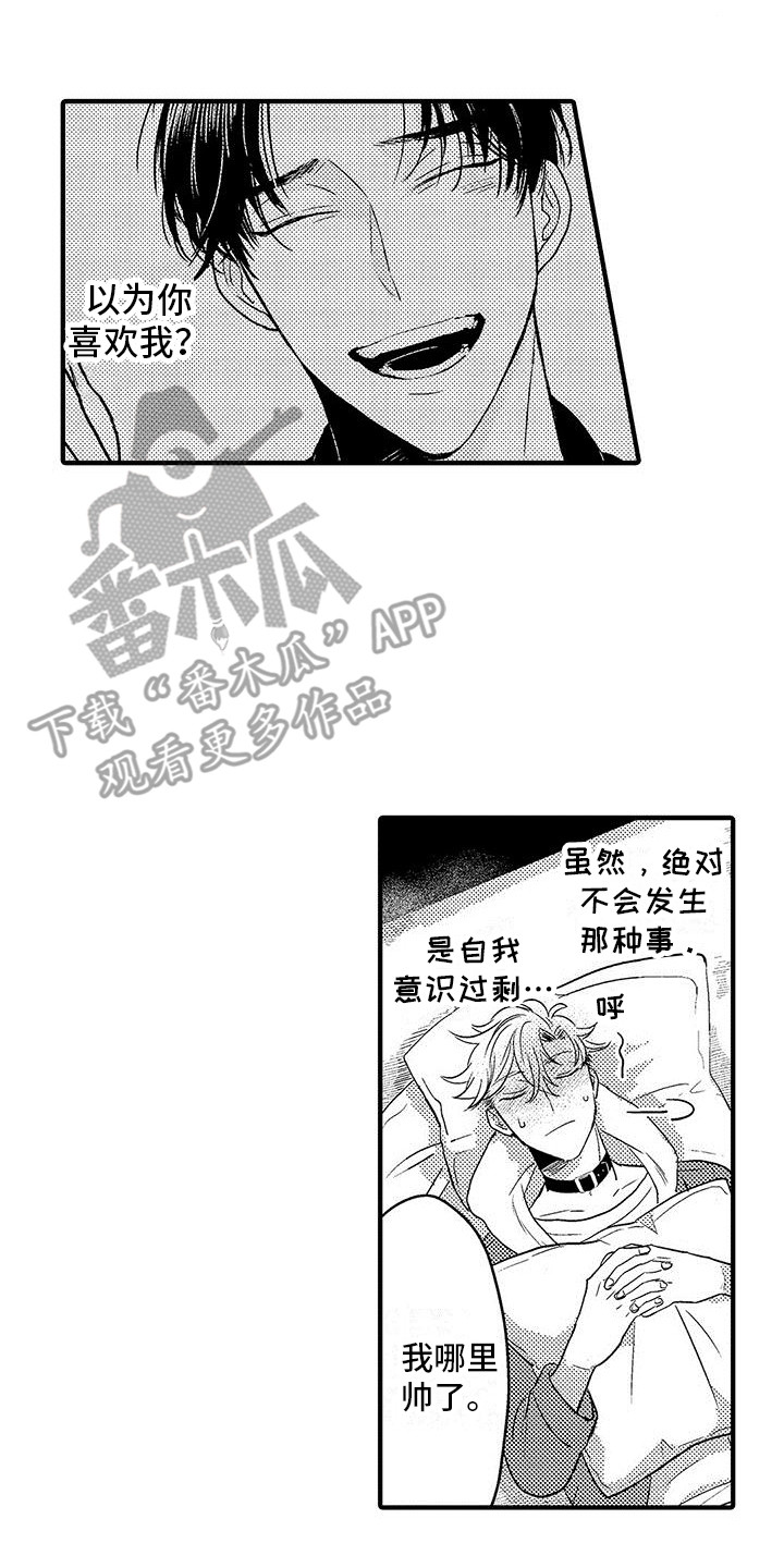 欧米伽3副作用及禁忌漫画,第19章： 脸红2图