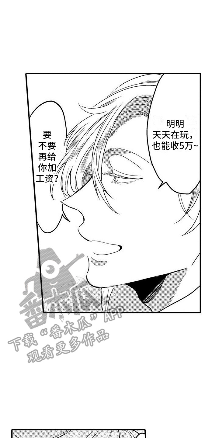 欧米伽变种人漫画,第6章： 以防万一1图