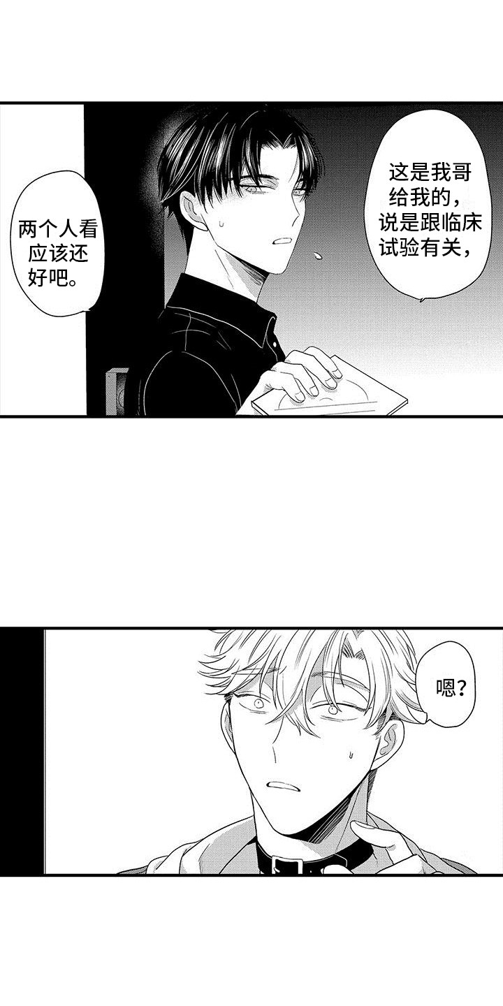 欧米伽实验漫画,第20章：尴尬1图