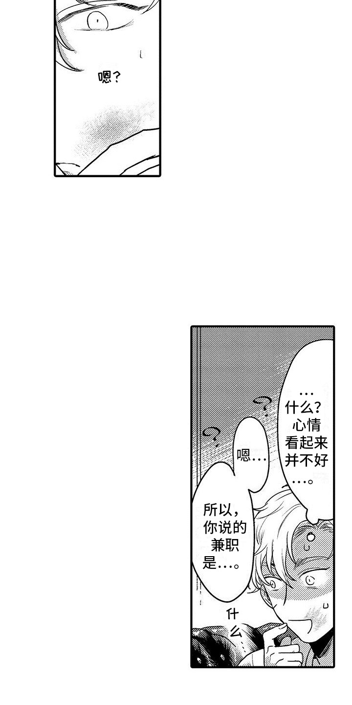欧米伽男士机械腕表漫画,第2章：临床试验5图