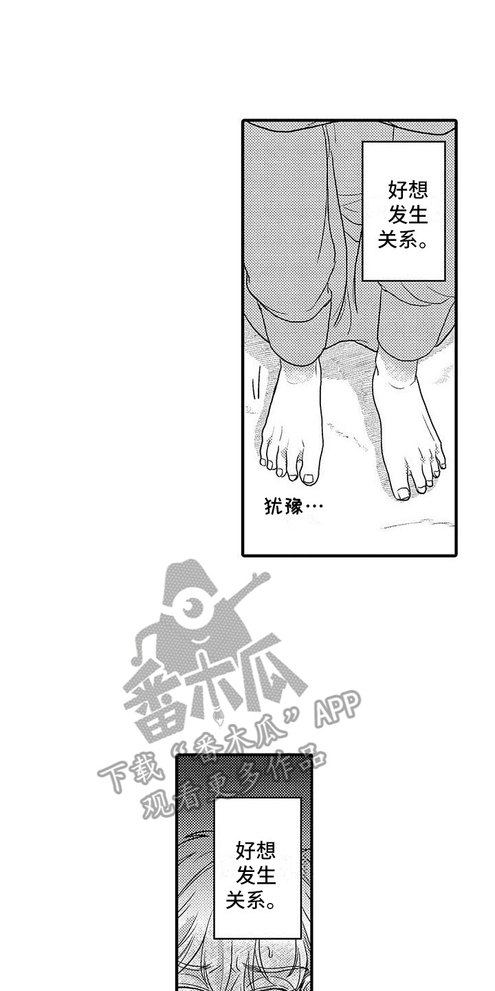 欧米茄验真漫画,第32章：忍不住了（完结）1图