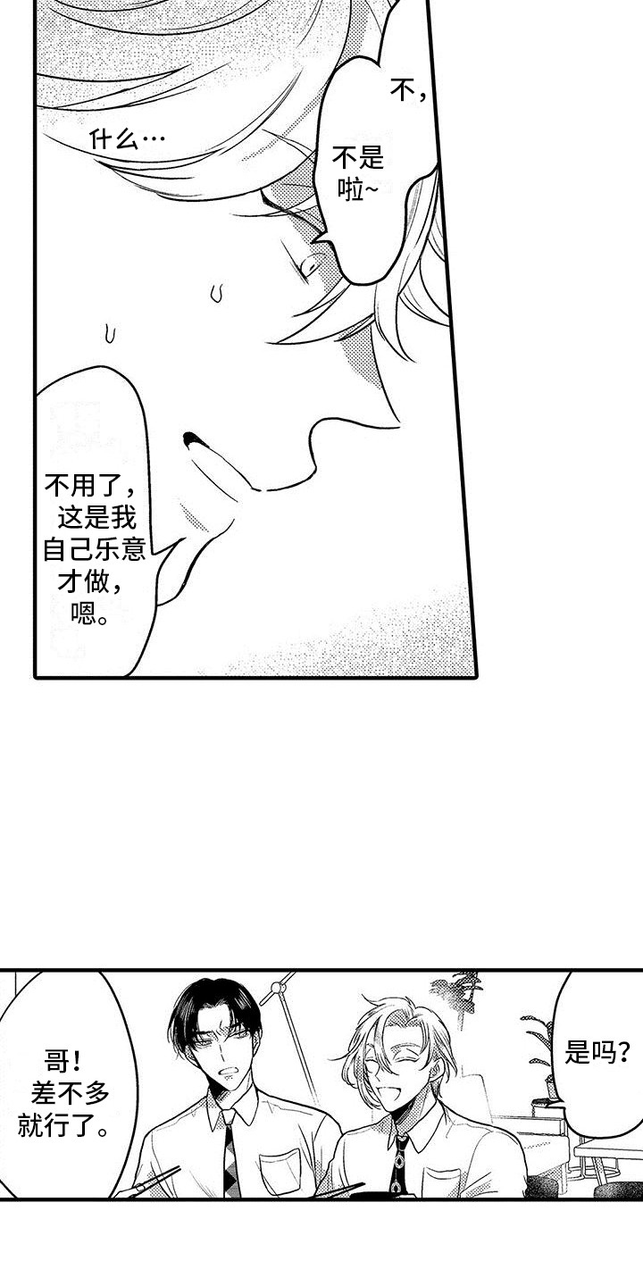 欧米伽变种人漫画,第6章： 以防万一2图