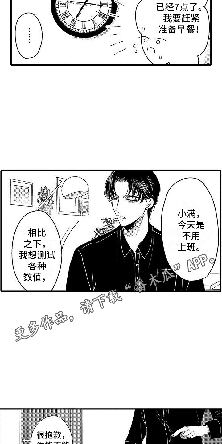 欧米加是什么意思漫画,第16章：例行检查4图