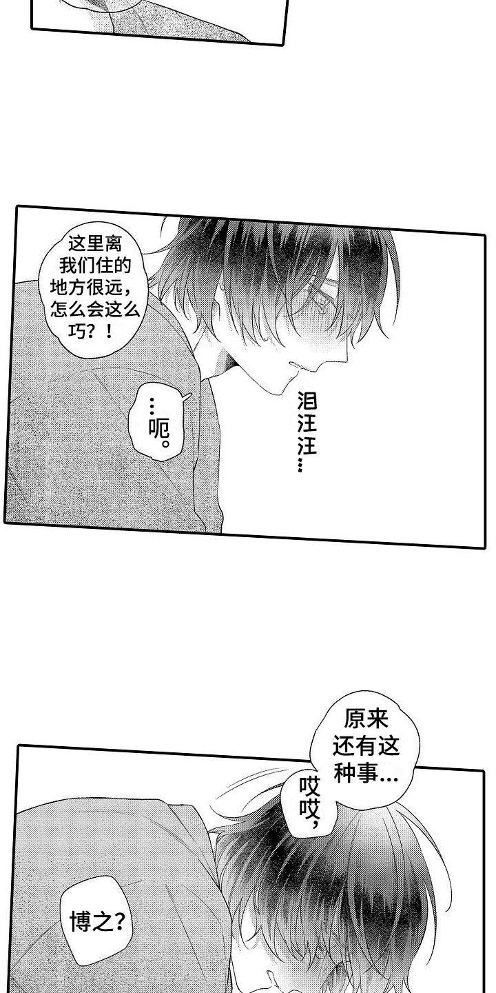 做喜欢的事漫画,第21章：毕业4图